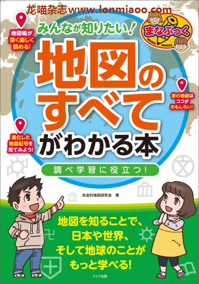 [日本版]地図のすべて  地图知识PDF电子书下载